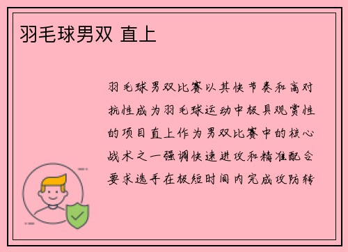 羽毛球男双 直上