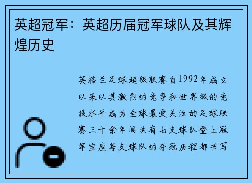 英超冠军：英超历届冠军球队及其辉煌历史
